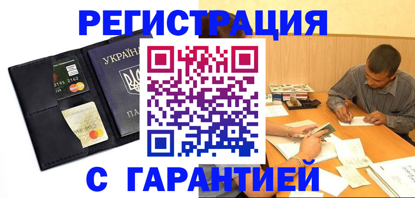 прописка штамп в Калининске