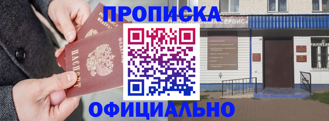 прописка в квартире в Калининске